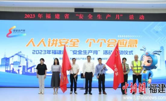 启动仪式现场，福建省应急管理厅供图