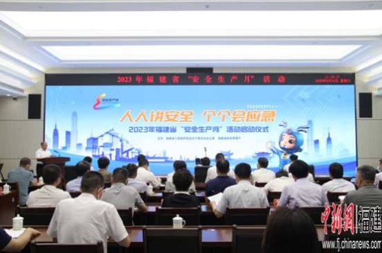 启动仪式现场，福建省应急管理厅供图