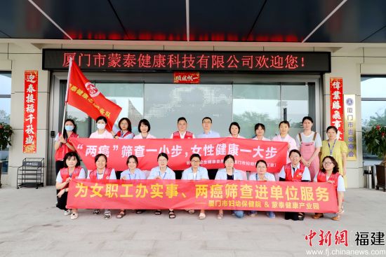 图为厦门蒙泰公司为女员工开展两癌筛查。 图为厦门蒙泰公司为女员工开展两癌筛查。