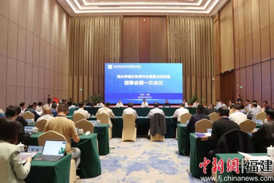 27日,海水养殖生物育种全国重点实验室理事会第一次会议在宁德市举行。叶金秋 摄 27日,海水养殖生物育种全国重点实验室理事会第一次会议在宁德市举行。叶金秋 摄