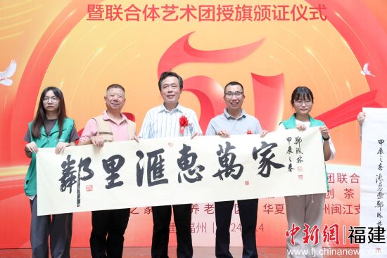 2024ÁÚÀï»ãÒÕÊõÍÅÁªºÏÌåµÚ¶þ½ìÕ¹ÑÝôßÁªºÏÌåÒÕÊõÍÅÊÚÆì°äÖ¤ÒÇʽ»î¶¯ÖУ¬¸£½¨Ê¡ÃñÕþÌü¶þ¼¶Ñ²ÊÓÔ±Ö£³ÉÁÖͬ־(ÕýÖÐ)ÔùÓèÁÚÀï»ãÄ«±¦¡£ÊÜ·ÃÕß¹©Í¼ - ¸±±¾ 2024ÁÚÀï»ãÒÕÊõÍÅÁªºÏÌåµÚ¶þ½ìÕ¹ÑÝôßÁªºÏÌåÒÕÊõÍÅÊÚÆì°äÖ¤ÒÇʽ»î¶¯ÖУ¬¸£½¨Ê¡ÃñÕþÌü¶þ¼¶Ñ²ÊÓÔ±Ö£³ÉÁÖͬ־(ÕýÖÐ)ÔùÓèÁÚÀï»ãÄ«±¦¡£ÊÜ·ÃÕß¹©Í¼ - ¸±±¾