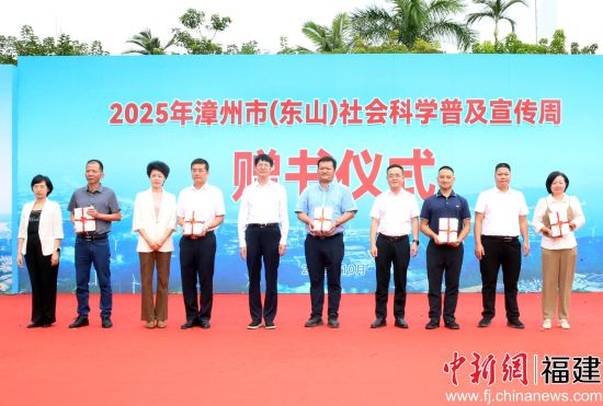 赠书仪式现场。中共漳州市宣宣传部 供图   赠书仪式现场。中共漳州市宣宣传部 供图