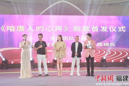 《咱厝人的心声》新歌发布会。   《咱厝人的心声》新歌发布会。