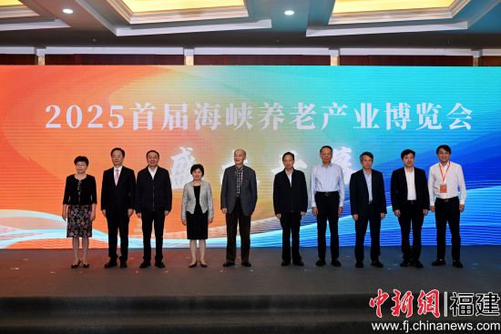 首届海峡养老产业博览会在福州开幕。中新网记者 吕明 摄 首届海峡养老产业博览会在福州开幕。中新网记者 吕明 摄
