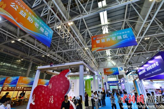10月31日,首届海峡养老产业博览会在福州海峡国际会展中心启幕。张斌 摄 10月31日,首届海峡养老产业博览会在福州海峡国际会展中心启幕。张斌 摄