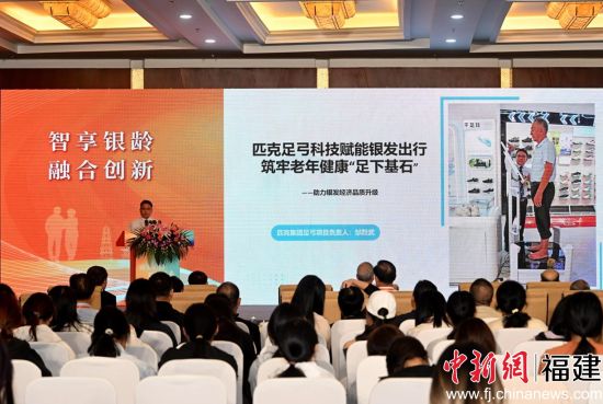 匹克集团足弓项目负责人邹烈武在海峡老博会上演讲。 中新网记者 吕明 摄 匹克集团足弓项目负责人邹烈武在海峡老博会上演讲。 中新网记者 吕明 摄