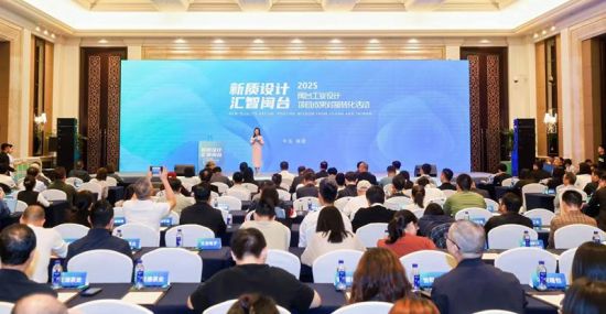 ¡°ÐÂÖÊÉè¼Æ¡¤»ãÖÇÃǫ̈¡±Ãǫ̈¹¤ÒµÉè¼ÆÏîÄ¿³É¹û¶Ô½Óת»¯»î¶¯ÔÚ¸£ÖݾÙÐС£ ¡°ÐÂÖÊÉè¼Æ¡¤»ãÖÇÃǫ̈¡±Ãǫ̈¹¤ÒµÉè¼ÆÏîÄ¿³É¹û¶Ô½Óת»¯»î¶¯ÔÚ¸£ÖݾÙÐС£