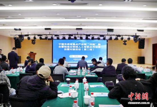 ÄþµÂÊÐÏØÓòÖØµã²úÒµÁ´¡°ËÄÁ´¡±ÈÚºÏôßÖÆÔìÒµÁìÓòÈ˹¤ÖÇÄÜÓ¦Óó¡¾°¹©Ðè¶Ô½Ó»î¶¯(µÚ¶þ³¡)ÏÖ³¡¡£ÂÀÈôÝæ Éã ÄþµÂÊÐÏØÓòÖØµã²úÒµÁ´¡°ËÄÁ´¡±ÈÚºÏôßÖÆÔìÒµÁìÓòÈ˹¤ÖÇÄÜÓ¦Óó¡¾°¹©Ðè¶Ô½Ó»î¶¯(µÚ¶þ³¡)ÏÖ³¡¡£ÂÀÈôÝæ Éã