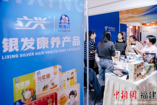 此次参展首届海峡养老产业博览会,福建立兴带来的银发康养产品受到民众青睐,展位咨询、试吃者络绎不绝。李南轩 摄 此次参展首届海峡养老产业博览会,福建立兴带来的银发康养产品受到民众青睐,展位咨询、试吃者络绎不绝。李南轩 摄