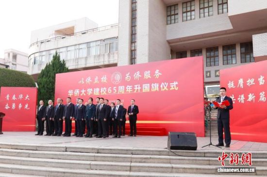 11月1日,庆祝华侨大学建校65周年升国旗仪式在泉州校区、厦门校区、华文学院同时举行。图为华大泉州校区。华侨大学供图 11月1日,庆祝华侨大学建校65周年升国旗仪式在泉州校区、厦门校区、华文学院同时举行。图为华大泉州校区。华侨大学供图