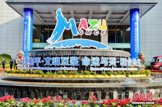 图为论坛举办地外景。中新社记者 王东明 摄 图为论坛举办地外景。中新社记者 王东明 摄