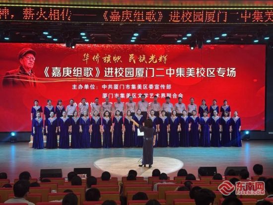 《嘉庚组歌》进校园巡演走进厦门二中集美校区(主办方供图) 《嘉庚组歌》进校园巡演走进厦门二中集美校区(主办方供图)