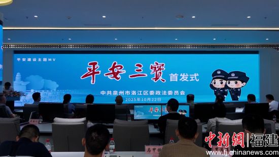 ¡¶Æ½°²Èý±¦¡·MVÊ×·¢Ê½ÔÚ¸£½¨Ê¡ÈªÖÝÊÐÂå½Çø¾ÙÐÐ ¡£¿Â Äþ Éã ¡¶Æ½°²Èý±¦¡·MVÊ×·¢Ê½ÔÚ¸£½¨Ê¡ÈªÖÝÊÐÂå½Çø¾ÙÐÐ ¡£¿Â Äþ Éã