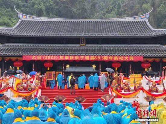 11月4日,纪念朱子诞辰895周年祭典活动在福建尤溪举行。来自海内外众多专家学者、朱氏后裔齐聚一堂,共同礼敬先贤朱子,传承弘扬中华优秀传统文化。雷朝良 摄 11月4日,纪念朱子诞辰895周年祭典活动在福建尤溪举行。来自海内外众多专家学者、朱氏后裔齐聚一堂,共同礼敬先贤朱子,传承弘扬中华优秀传统文化。雷朝良 摄