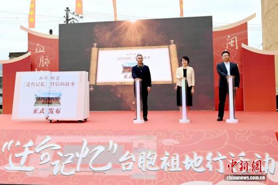 11月4日,《“迁台记忆”背后的故事》一书在2025年“迁台记忆”台胞祖地行活动中首发。中新网记者 张金川 摄 11月4日,《“迁台记忆”背后的故事》一书在2025年“迁台记忆”台胞祖地行活动中首发。中新网记者 张金川 摄