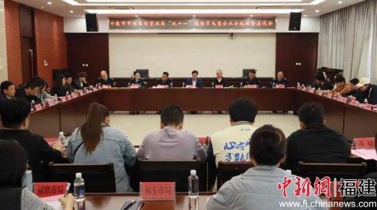 “双十一”购物节电商企业合规经营座谈会现场。宁德市市场监管局 供图 “双十一”购物节电商企业合规经营座谈会现场。宁德市市场监管局 供图