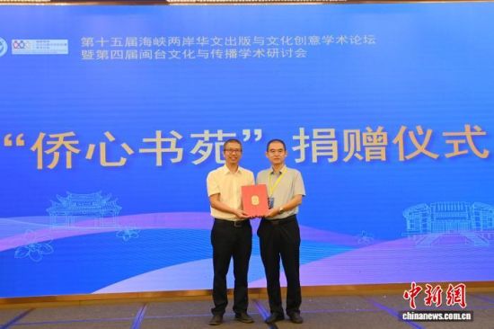 ¿ªÄ»Ê½Í¬ÆÚ¾ÙÐÐÁËÖйú»ªÇȳö°æÉç¡°ÇÈÐÄÊéÔ·¡±¾èÔùÒÇʽ¡£ÖÐÐÂÍø¼ÇÕß ÕŽ𴨠Éã ¿ªÄ»Ê½Í¬ÆÚ¾ÙÐÐÁËÖйú»ªÇȳö°æÉç¡°ÇÈÐÄÊéÔ·¡±¾èÔùÒÇʽ¡£ÖÐÐÂÍø¼ÇÕß ÕŽ𴨠Éã