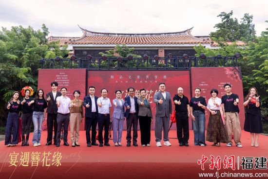 11月10日,精品文旅美食剧《宴遇簪花缘》在泉州市丰泽区开机。 11月10日,精品文旅美食剧《宴遇簪花缘》在泉州市丰泽区开机。