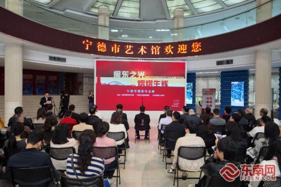 “闽东之光__熠熠生辉”宁德市摄影作品展开幕。东南网记者 叶伏国 摄 “闽东之光__熠熠生辉”宁德市摄影作品展开幕。东南网记者 叶伏国 摄