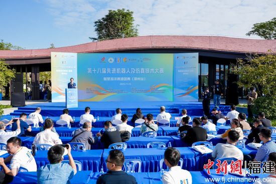 11月15日,第十八届先进机器人及仿真技术大赛智慧海洋赛道国赛(漳州站)在福建漳州高新区开幕。 漳州圆新建设集团有限公司 供图 11月15日,第十八届先进机器人及仿真技术大赛智慧海洋赛道国赛(漳州站)在福建漳州高新区开幕。 漳州圆新建设集团有限公司 供图