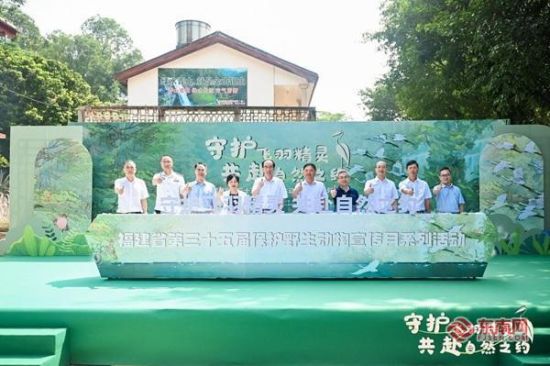 ¸£½¨Ê¡µÚ35½ì±£»¤Ò°Éú¶¯ÎïÐû´«Ô»(Ï÷¨Ðû¹©Í¼) ¸£½¨Ê¡µÚ35½ì±£»¤Ò°Éú¶¯ÎïÐû´«Ô»(Ï÷¨Ðû¹©Í¼)