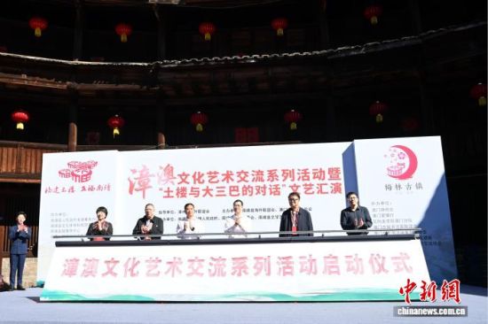 图为漳澳文化艺术交流系列活动启动仪式。中新社记者 张金川 摄 图为漳澳文化艺术交流系列活动启动仪式。中新社记者 张金川 摄