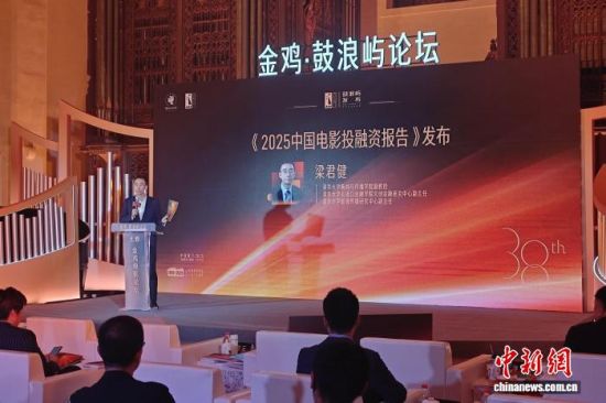 13ÈÕ£¬¡¶2025ÖйúµçӰͶÈÚ×ʱ¨¸æ¡·Ôڽ𼦡¤¹ÄÀËÓìÂÛ̳ÉÏ·¢²¼¡£¡¡Îâ¹Ú±ê Éã 13ÈÕ£¬¡¶2025ÖйúµçӰͶÈÚ×ʱ¨¸æ¡·Ôڽ𼦡¤¹ÄÀËÓìÂÛ̳ÉÏ·¢²¼¡£¡¡Îâ¹Ú±ê Éã