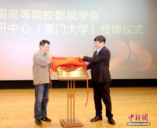 ͼΪÖйú¸ßµÈԺУӰÊÓѧ»á·ÇÒÅÓ°Ïñ´´ÑÐÖÐÐÄ(ÏÃÃÅ´óѧ)½ÒÅÆ¡£(Ö÷°ì·½ ¹©Í¼) ͼΪÖйú¸ßµÈԺУӰÊÓѧ»á·ÇÒÅÓ°Ïñ´´ÑÐÖÐÐÄ(ÏÃÃÅ´óѧ)½ÒÅÆ¡£(Ö÷°ì·½ ¹©Í¼)