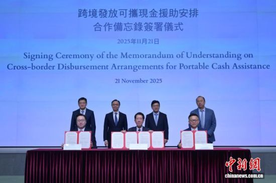 11ÔÂ21ÈÕ£¬Ïã¸ÛÌØÇøÕþ¸®Éç»á¸£ÀûÊð·Ö±ðÓëÖйúÒøÐÐ(Ïã¸Û)ÓÐÏÞ¹«Ë¾ºÍÖйú¹¤ÉÌÒøÐÐ(ÑÇÖÞ)Ç©ÊðºÏ×÷±¸Íü¼£¬ÍÆÕ¹¿ç¾³·¢·Å¿ÉЯÏÖ½ðÔ®ÖúµÄ°²ÅÅ¡£¡¡(Ïã¸ÛÌØÇøÕþ¸®ÐÂÎÅ´¦¹©Í¼) 11ÔÂ21ÈÕ£¬Ïã¸ÛÌØÇøÕþ¸®Éç»á¸£ÀûÊð·Ö±ðÓëÖйúÒøÐÐ(Ïã¸Û)ÓÐÏÞ¹«Ë¾ºÍÖйú¹¤ÉÌÒøÐÐ(ÑÇÖÞ)Ç©ÊðºÏ×÷±¸Íü¼£¬ÍÆÕ¹¿ç¾³·¢·Å¿ÉЯÏÖ½ðÔ®ÖúµÄ°²ÅÅ¡£¡¡(Ïã¸ÛÌØÇøÕþ¸®ÐÂÎÅ´¦¹©Í¼)