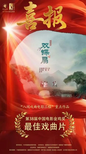 Ãö¾çµçÓ°¡¶Ë«µûÉÈ¡·ÈÙâß×î¼ÑÏ·ÇúƬ½±¡£Ì©ÄþÏØÈÚýÌåÖÐÐÄ ¹©Í¼ Ãö¾çµçÓ°¡¶Ë«µûÉÈ¡·ÈÙâß×î¼ÑÏ·ÇúƬ½±¡£Ì©ÄþÏØÈÚýÌåÖÐÐÄ ¹©Í¼