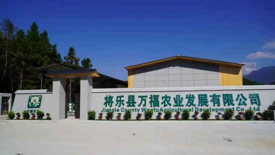 ½«ÀÖÏØÍò¸£ÐóÄÁÑøÖ³ÓÐÏÞ¹«Ë¾ ½«ÀÖÏØÍò¸£ÐóÄÁÑøÖ³ÓÐÏÞ¹«Ë¾