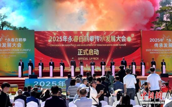 11月24日,2025年永春白鹤拳传承发展大会在福建永春举办。图为启动仪式。中新社记者 吕明 摄 11月24日,2025年永春白鹤拳传承发展大会在福建永春举办。图为启动仪式。中新社记者 吕明 摄