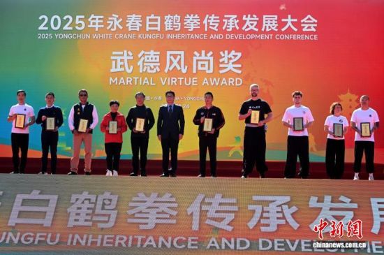 11月24日,2025年永春白鹤拳传承发展大会在福建永春举办。图为“永春功夫杯”武术邀请赛武德风尚奖颁奖仪式。中新社记者 吕明 摄 11月24日,2025年永春白鹤拳传承发展大会在福建永春举办。图为“永春功夫杯”武术邀请赛武德风尚奖颁奖仪式。中新社记者 吕明 摄