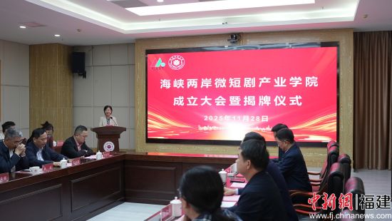 ¡¡¡¡º£Ï¿Á½°¶Î¢¶Ì¾ç²úҵѧԺ³ÉÁ¢´ó»áÏÖ³¡¡£ÃöÄÏʦ·¶´óѧ ¹©Í¼ ¡¡¡¡º£Ï¿Á½°¶Î¢¶Ì¾ç²úҵѧԺ³ÉÁ¢´ó»áÏÖ³¡¡£ÃöÄÏʦ·¶´óѧ ¹©Í¼