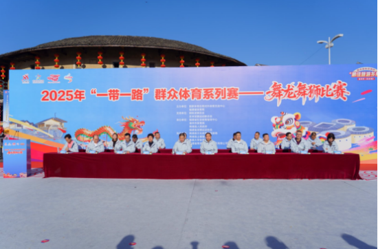 ¡°Ò»´øÒ»Â·¡±ÈºÖÚÌåÓýϵÁÐÈüÎèÁúÎèʨ±ÈÈü ¡°Ò»´øÒ»Â·¡±ÈºÖÚÌåÓýϵÁÐÈüÎèÁúÎèʨ±ÈÈü