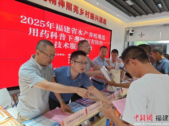 2025年福建省水产养殖规范用药科普下乡活动 2025年福建省水产养殖规范用药科普下乡活动
