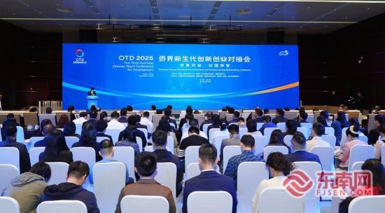 第三届中国侨智发展大会侨界新生代创新创业对接会在福州举办。 第三届中国侨智发展大会侨界新生代创新创业对接会在福州举办。