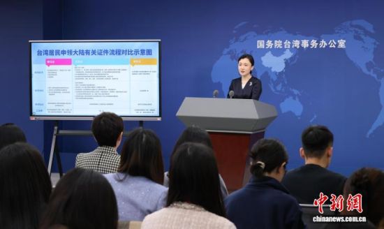 12月3日,国务院台办举行例行新闻发布会。国务院台办发言人张晗在记者会上介绍,台湾居民自愿申领大陆身份证件是其享有的合法权利。中新社记者 杨可佳 摄 12月3日,国务院台办举行例行新闻发布会。国务院台办发言人张晗在记者会上介绍,台湾居民自愿申领大陆身份证件是其享有的合法权利。中新社记者 杨可佳 摄