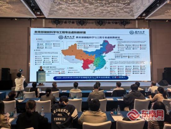 2025年全国储能学科专业人才培养与产教融合研讨会现场(东南网记者 刘玮 摄) 2025年全国储能学科专业人才培养与产教融合研讨会现场(东南网记者 刘玮 摄)