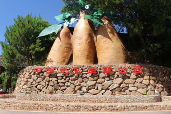 中国地瓜主题公园 中国地瓜主题公园