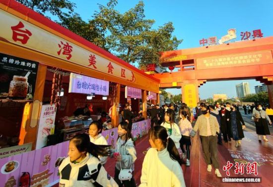 12ÔÂ6ÈÕ£¬ÒÔ¡°Ê³ÉÍÉ³ÏØ ζÄã¶øÀ´¡±ÎªÖ÷ÌâµÄµÚ¶þÊ®¾Å½ìÉ³ÏØÐ¡³ÔÂÃÓÎÎÄ»¯½ÚôßµÚÈý½ìº£Ï¿Á½°¶ÃÀʳ¼ÎÄ껪¿ª½ÖÒÇʽÔÚ¡°ÖйúС³ÔÖ®Ï硱¸£½¨Ê¡ÈýÃ÷ÊÐÉ³ÏØÇøÆô¶¯¡£»î¶¯ÎüÒýÁ½°¶ÃÀʳչλԼ300¸ö£¬¼¯ÖÐÕ¹ÏÖÖлªÃÀʳµÄ¶àÑù÷ÈÁ¦£¬´î½¨ÆðÁ½°¶Í¬°ûÒÔʳΪý¡¢¹²Æ·ÏçÇé¡¢ÉÈںϵĽ»Á÷ƽ̨¡£Í¼ÎªÌ¨ÍåÃÀÊ³ÇøÎüÒýÃñÖÚǰÀ´¹ºÂòÆ·³¢¡£ÖÐÐÂÉç¼ÇÕß Õűó Éã 12ÔÂ6ÈÕ£¬ÒÔ¡°Ê³ÉÍÉ³ÏØ ζÄã¶øÀ´¡±ÎªÖ÷ÌâµÄµÚ¶þÊ®¾Å½ìÉ³ÏØÐ¡³ÔÂÃÓÎÎÄ»¯½ÚôßµÚÈý½ìº£Ï¿Á½°¶ÃÀʳ¼ÎÄ껪¿ª½ÖÒÇʽÔÚ¡°ÖйúС³ÔÖ®Ï硱¸£½¨Ê¡ÈýÃ÷ÊÐÉ³ÏØÇøÆô¶¯¡£»î¶¯ÎüÒýÁ½°¶ÃÀʳչλԼ300¸ö£¬¼¯ÖÐÕ¹ÏÖÖлªÃÀʳµÄ¶àÑù÷ÈÁ¦£¬´î½¨ÆðÁ½°¶Í¬°ûÒÔʳΪý¡¢¹²Æ·ÏçÇé¡¢ÉÈںϵĽ»Á÷ƽ̨¡£Í¼ÎªÌ¨ÍåÃÀÊ³ÇøÎüÒýÃñÖÚǰÀ´¹ºÂòÆ·³¢¡£ÖÐÐÂÉç¼ÇÕß Õűó Éã