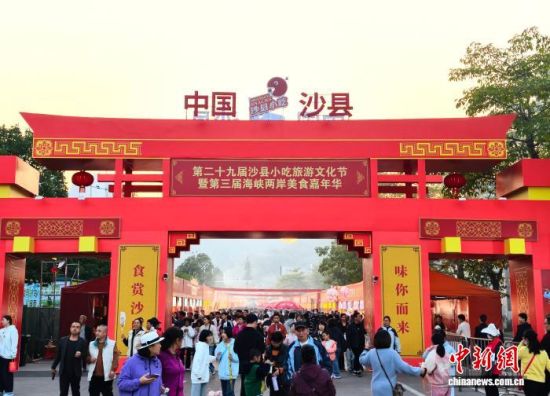 12ÔÂ6ÈÕ£¬ÒÔ¡°Ê³ÉÍÉ³ÏØ ζÄã¶øÀ´¡±ÎªÖ÷ÌâµÄµÚ¶þÊ®¾Å½ìÉ³ÏØÐ¡³ÔÂÃÓÎÎÄ»¯½ÚôßµÚÈý½ìº£Ï¿Á½°¶ÃÀʳ¼ÎÄ껪¿ª½ÖÒÇʽÔÚ¡°ÖйúС³ÔÖ®Ï硱¸£½¨Ê¡ÈýÃ÷ÊÐÉ³ÏØÇøÆô¶¯¡£»î¶¯ÎüÒýÁ½°¶ÃÀʳչλԼ300¸ö£¬¼¯ÖÐÕ¹ÏÖÖлªÃÀʳµÄ¶àÑù÷ÈÁ¦£¬´î½¨ÆðÁ½°¶Í¬°ûÒÔʳΪý¡¢¹²Æ·ÏçÇé¡¢ÉÈںϵĽ»Á÷ƽ̨¡£ÖÐÐÂÉç¼ÇÕß Õűó Éã 12ÔÂ6ÈÕ£¬ÒÔ¡°Ê³ÉÍÉ³ÏØ ζÄã¶øÀ´¡±ÎªÖ÷ÌâµÄµÚ¶þÊ®¾Å½ìÉ³ÏØÐ¡³ÔÂÃÓÎÎÄ»¯½ÚôßµÚÈý½ìº£Ï¿Á½°¶ÃÀʳ¼ÎÄ껪¿ª½ÖÒÇʽÔÚ¡°ÖйúС³ÔÖ®Ï硱¸£½¨Ê¡ÈýÃ÷ÊÐÉ³ÏØÇøÆô¶¯¡£»î¶¯ÎüÒýÁ½°¶ÃÀʳչλԼ300¸ö£¬¼¯ÖÐÕ¹ÏÖÖлªÃÀʳµÄ¶àÑù÷ÈÁ¦£¬´î½¨ÆðÁ½°¶Í¬°ûÒÔʳΪý¡¢¹²Æ·ÏçÇé¡¢ÉÈںϵĽ»Á÷ƽ̨¡£ÖÐÐÂÉç¼ÇÕß Õűó Éã