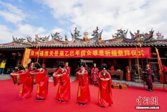 12月7日,福建泉州通淮关岳庙举办乙巳年信众感恩祈福大会。泉州通淮关岳庙供图 12月7日,福建泉州通淮关岳庙举办乙巳年信众感恩祈福大会。泉州通淮关岳庙供图
