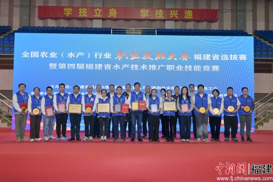 颁奖现场。福建省水产技术推广总站供图 颁奖现场。福建省水产技术推广总站供图