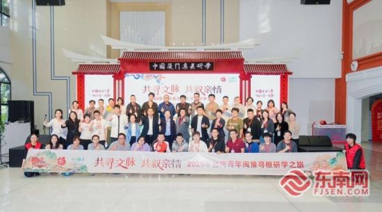 2025年台湾青年闽豫寻根研学之旅开营仪式(东南网记者 李霖 摄) 2025年台湾青年闽豫寻根研学之旅开营仪式(东南网记者 李霖 摄)