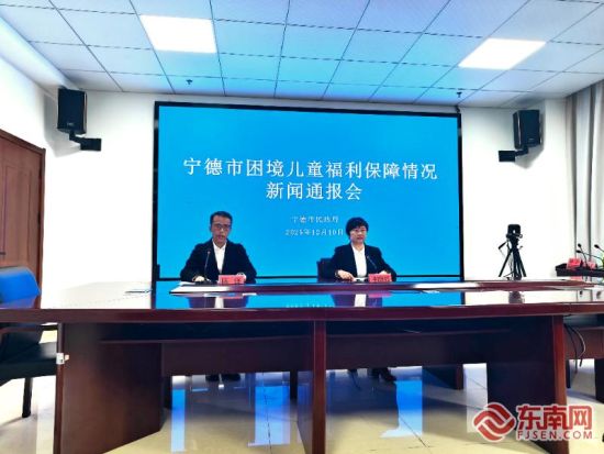 新闻通报会现场。东南网记者 潘月容 摄 新闻通报会现场。东南网记者 潘月容 摄