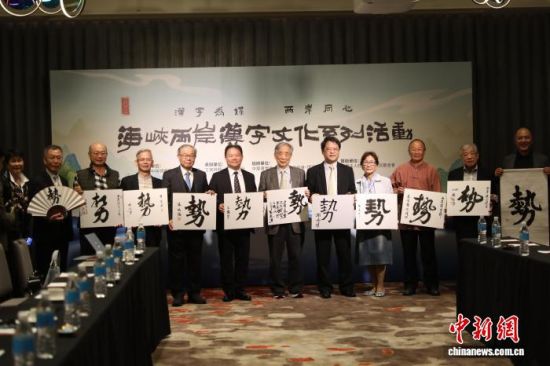 12月9日,2025海峡两岸年度汉字在台北揭晓,“势”字当选。中新社记者 朱贺 摄 12月9日,2025海峡两岸年度汉字在台北揭晓,“势”字当选。中新社记者 朱贺 摄