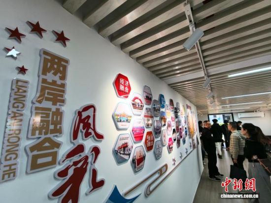 12月10日,福州马尾区首个榕台融合社区交流中心在罗星街道翡丽公馆揭牌。 中新社记者 张斌 摄 12月10日,福州马尾区首个榕台融合社区交流中心在罗星街道翡丽公馆揭牌。 中新社记者 张斌 摄