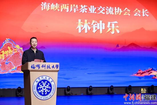 海峡两岸茶业交流协会会长林钟乐致辞。 海峡两岸茶业交流协会会长林钟乐致辞。