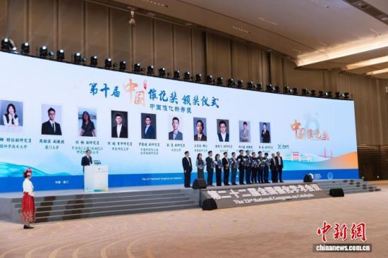 12月13日,中国科学技术大学特任副研究员曹丽娜、厦门大学副教授高铭滨等10位35岁以下极具发展潜力的青年催化科学工作者在开幕式上获颁“中国催化新秀奖”。中新网记者 李思源 摄 12月13日,中国科学技术大学特任副研究员曹丽娜、厦门大学副教授高铭滨等10位35岁以下极具发展潜力的青年催化科学工作者在开幕式上获颁“中国催化新秀奖”。中新网记者 李思源 摄